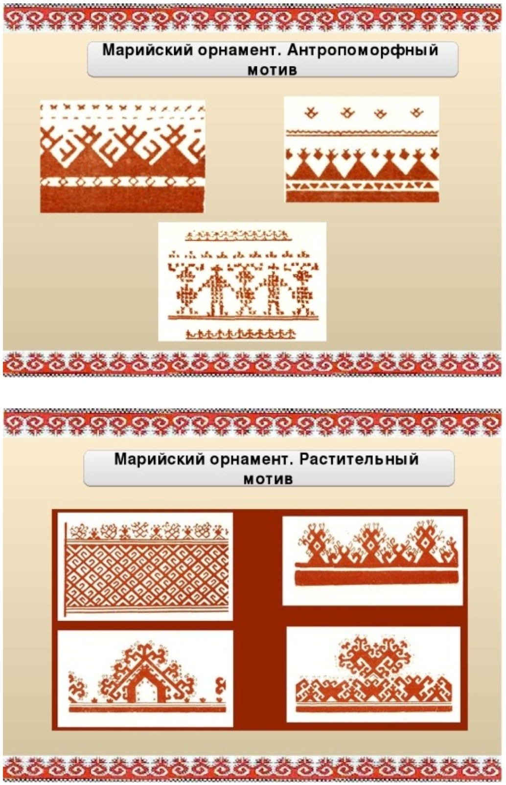 Знакомимся с марийским орнаментом — Портал Ассамблеи и Дома Дружбы народов  Татарстана